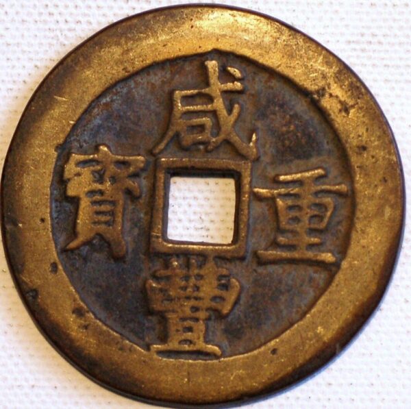 70 Cash 1851-61 China Kiansi Province Mint Chang - Image 2