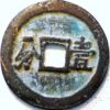 1 Cash 1674-1677 Wu San-Kuei Li-Jung T'ung PAo China - Image 2
