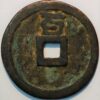 100 cash 911-914 Qian Sheng Yuan Bao China Empire - Image 2