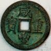 China Empire Palace Cash AD 1851-61 Hsien-Feng Tung-pao