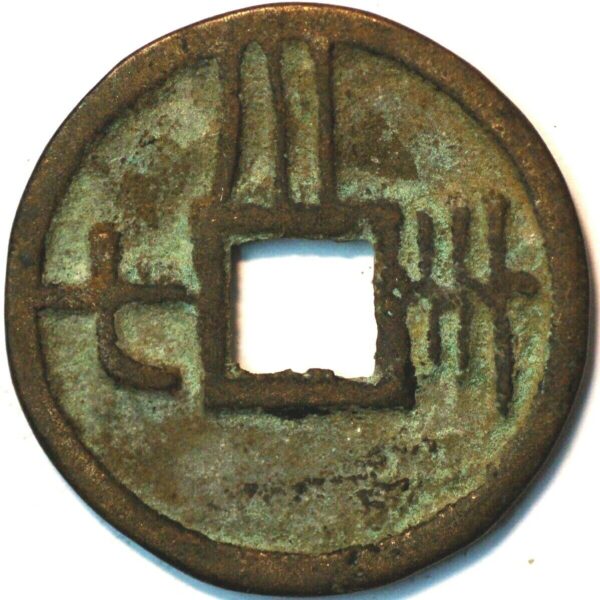 China Southern Song Dynasty Emepror Ning Zong Qing Yuan bao 1195-1200 3 Cash - Image 2