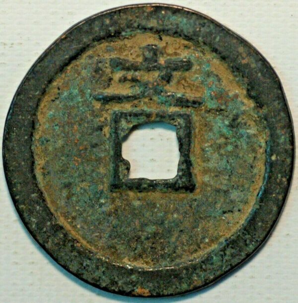 China ancient Northern Song AD 960 - 1126 Tian Sheng Yuan Bao 3 Cash - Image 2