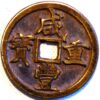 China Honan Province 10 Cash Hsien-feng Chung-pao cast Brass Type B-1 Mint Ho C#11-2 