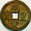 China Empire Palace Cash AD 1851-61 Hsien-Feng Tung-pao T'ien Hsia Tai-Ping - Image 2