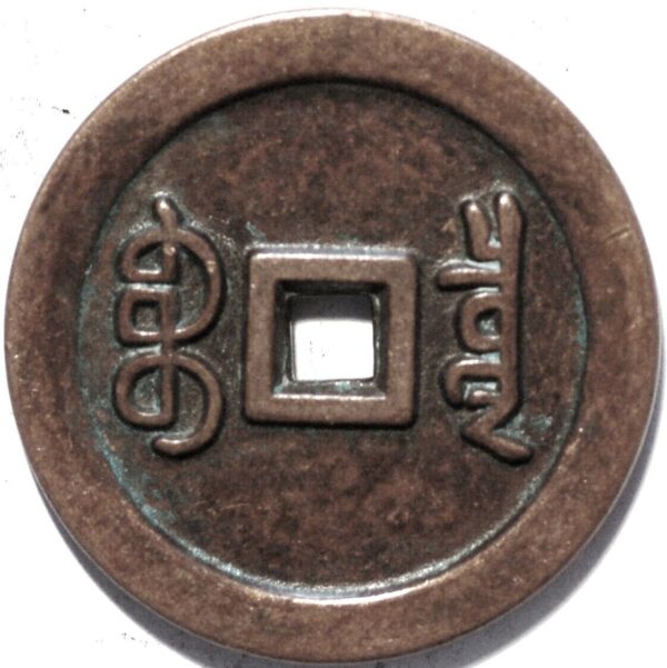 China Qing Dynasty 1644-1912 Empror Ren Zong Type A Closed bei Bao Chiowan - Image 2