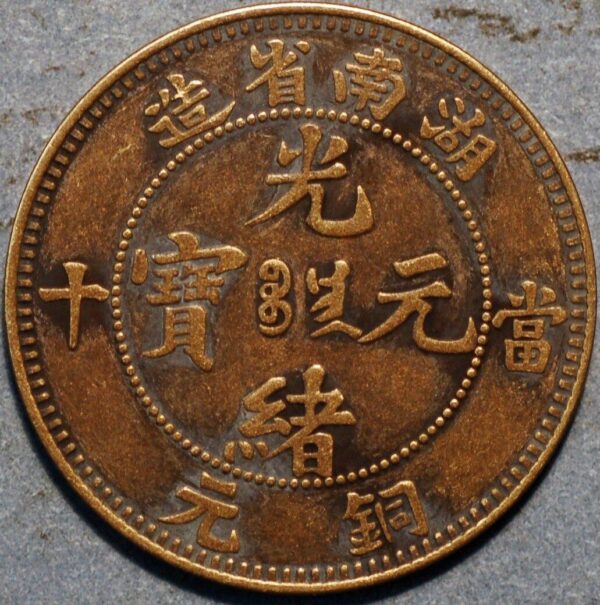 China Provincial Issues Hu-Nan 10 Cash 