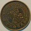 China Kwang-Hsi Province 10 Cash 1905 Pattern Pn1 - Image 2