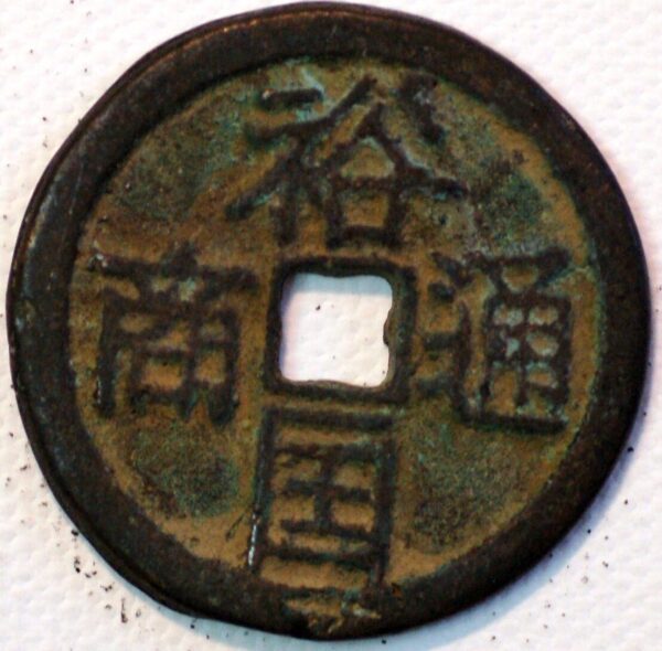 China ancient coin 3 Cash size