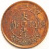 1907 China 10 Cash Kiangnan Province - Image 2