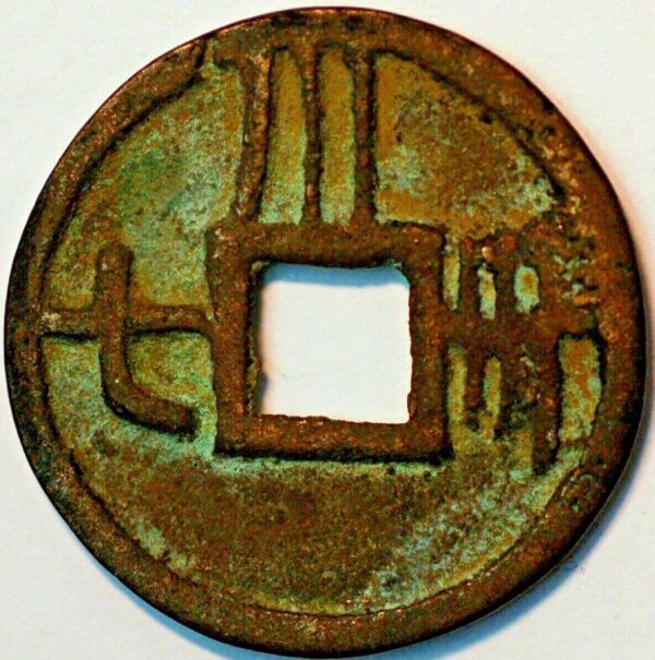 China Southern Song Dynasty Emepror Ning Zong Qing Yuan bao 1195-1200 3 Cash  - Image 2