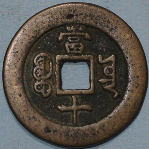 China ancient coin - Image 2