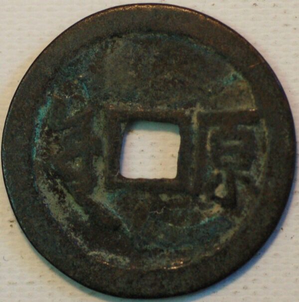 China Qing Dynasty Empror Sheng Zu Kong Xi tong bao 1662-1722 - Image 2