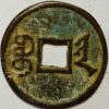 Chinese Ancient Bronze GUANG XU TONG BAO - Image 2