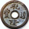 China Amulets ancient Qian Long Tong Bao Bronze