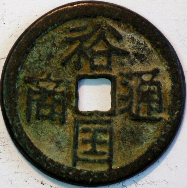 China Ancient Bronze coin 3 Cash