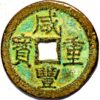 China empire 1851-61 Hsien Feng T'ien-hsia Tai Ping - Image 2