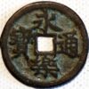 China Yung-Li Prince Tung-Ming Chao-ch'ing Fu Kwangtung Cash Bronze 1647-1662