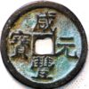 100 Cash AD 1851-1861 Empror Wen Tsung Hsien Feng Chung-Pao