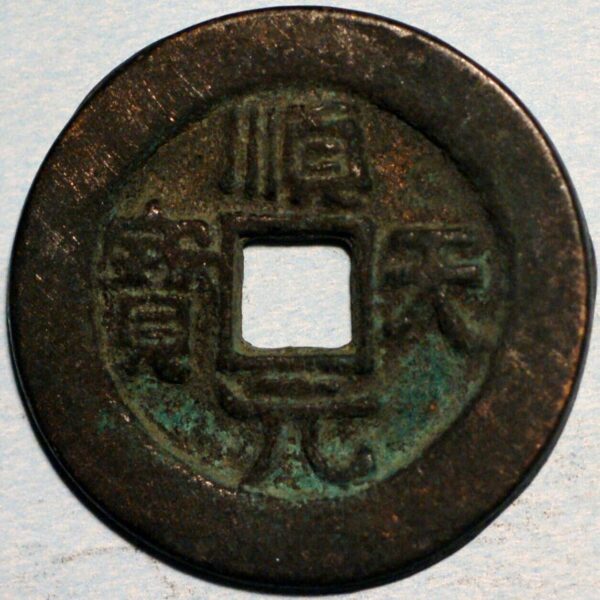 China Tang Dynasty Shi Siming (758-61) Shun Tian Yuan bao