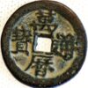 China Ming Dynasty Empror Shen Zong 1573-1620 Wan Li tong bao