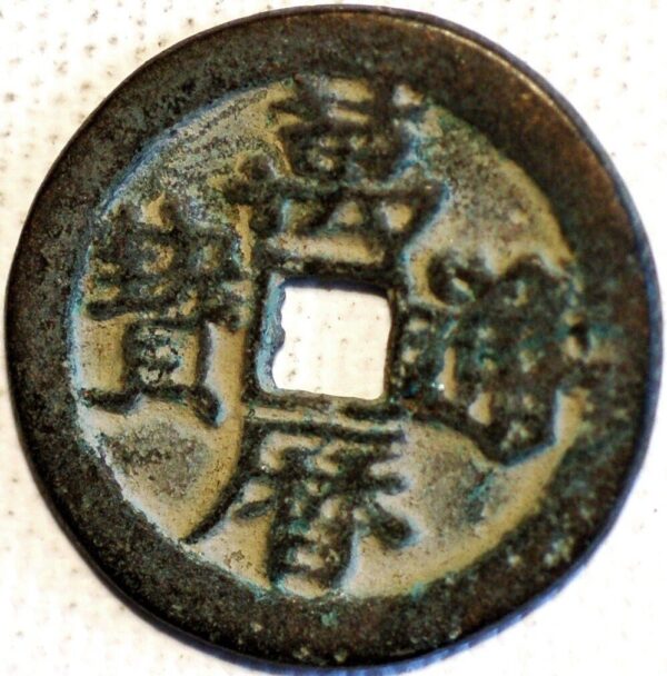 China Ming Dynasty Empror Shen Zong 1573-1620 Wan Li tong bao