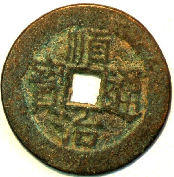 China Qing Dynasty Emperor Shi Zu 1644-61 Shun Zhi tong bao 2 Cash