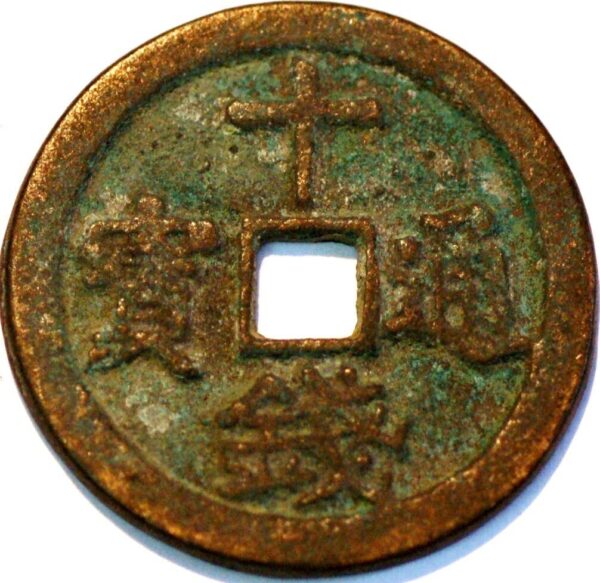 China Qing Dynasty 1636-1912 Reign Chinese Empror square Hole coin Value Ten