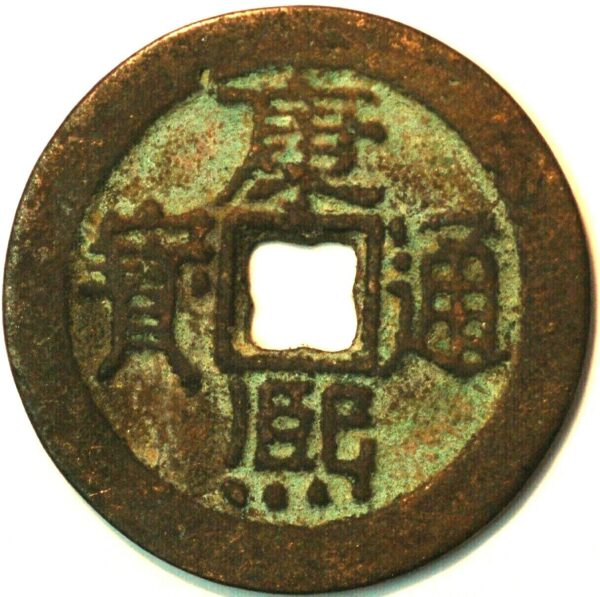 China Qing Dynasty Emperor Sheng Zu 1662-1722 Kang Xi tong-bao