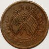 China 20 Cash Hunan Province Republic Milled coinage copper ND 1919 Y#400.7 - Image 2