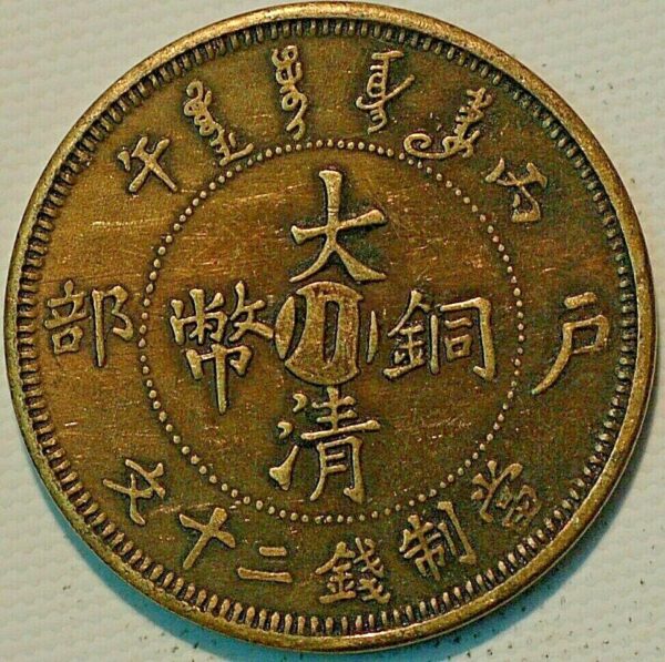 China Szechuan Province 20 CASH CD 1909 Brass y#21t.1a  (D+180TO)  - Image 2