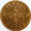 10 Cash Kiangnan Province Tai Ching Ti Kuo China Empire - Image 2