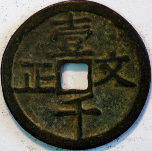 China Ancient Bronze coin 3 Cash - Image 2