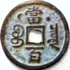 100 Cash AD 1851-1861 Empror Wen Tsung Hsien Feng Chung-Pao - Image 2