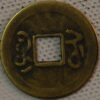 China Empror Qianglong Ai Xin Jue Lui Honli Qianlong Tong Bao 1736-1795  - Image 2
