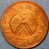 20 Cash 1919 Hunan Province bras Y#400.7b China Republic