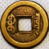 1 Cash 1821-51 AD Empire Tao Kuang China Empire - Image 2