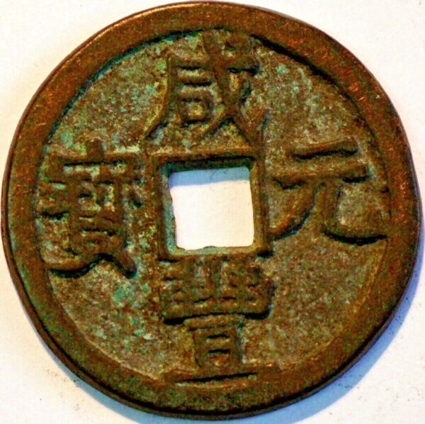 China Sinkiang Province 100 Cash Pn13 ND 1851 C#34-2 Struck at Ushi mint (X530) 