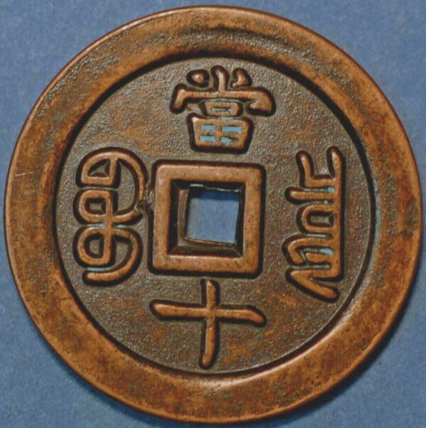 China Qing Dynasty Xuantong Puyi 10 Cash 1909-12 Xuantong Tong-bao 