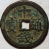 Ten Reign Emperor Square Hole Coin Chinese Qing Dynasty China