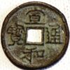 China Empror Hui Zong Northern Song Dynasty Cash AD 960-1127 Xuan He Tong Bao Bronze