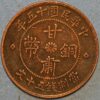 50 Cash 1926 Kansu Province Copper Y# 408 China