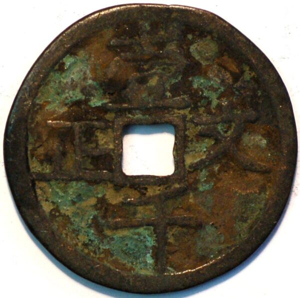 China Ancient Bronze coin 3 Cash - Image 2