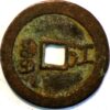China Qing Dynasty Tong Zhi tong bao 1862-1874 3 Cash - Image 2