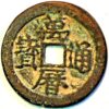 China Ming Dynasty Empror Shen Zong 1573-1620 Wan Li tong bao