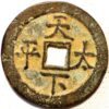 Hsien Feng Palace Cash Emperor WEN TSUNG AD 1851-1861 China