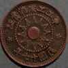 China Token coinage Fen Date17 KM#Tn1 (S321)