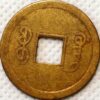 1875-1908 ND cast brass Kuang-hsu Tung-pao King Dinasty China Empire C#1-16 - Image 2