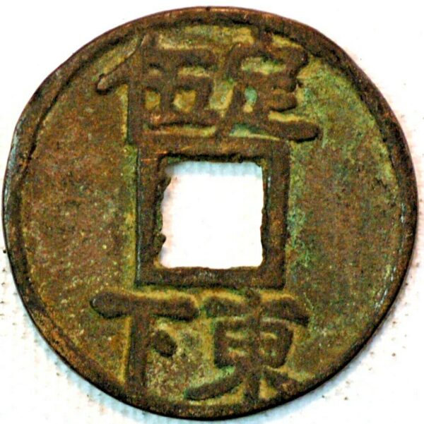 China Ancient Bronze coin 3 Cash - Image 2