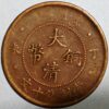 10 Cash Tai Ching Ti Kuo Province China Empire - Image 2