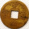 1875-1908 ND cast brass Kuang-hsu Tung-pao King Dinasty China Empire C#1-16
